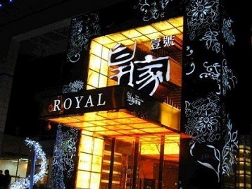 增城高档KTV妹子质量哪家好-皇家壹号KTV高档娱乐体验