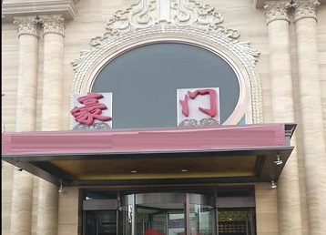 增城哪个KTV少爷最好玩-豪门国际KTV消费少爷服务点评